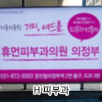 H 피부과 광고